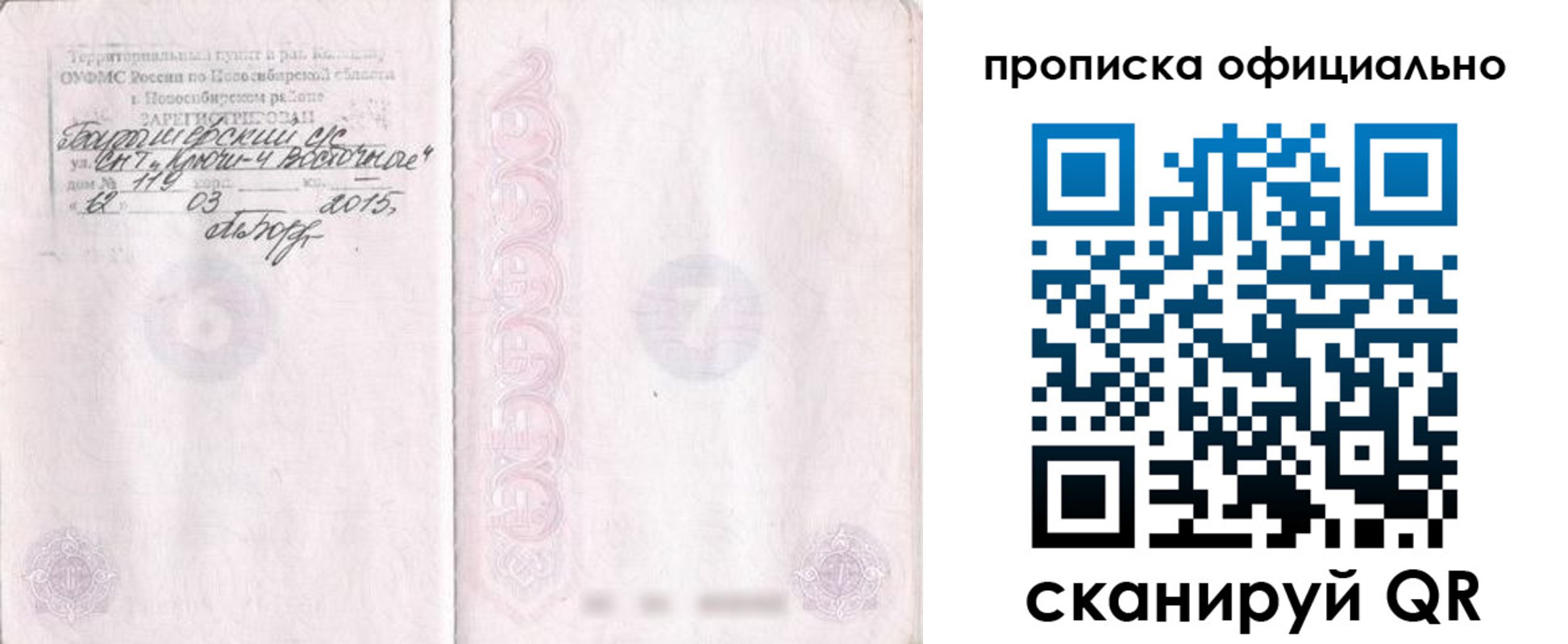 прописка для работы в Великом Новгороде