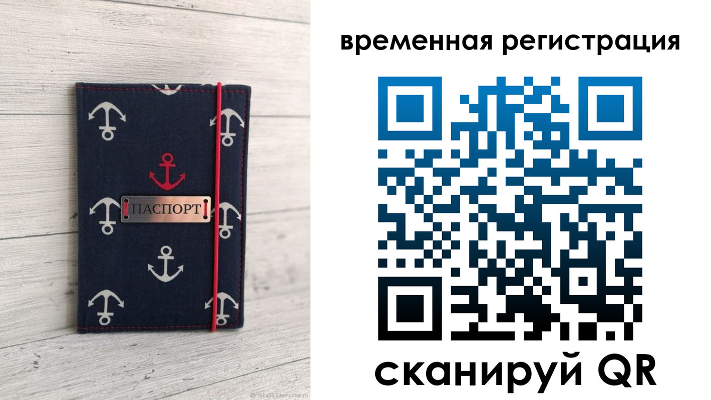 временная регистрация купить в Великом Новгороде