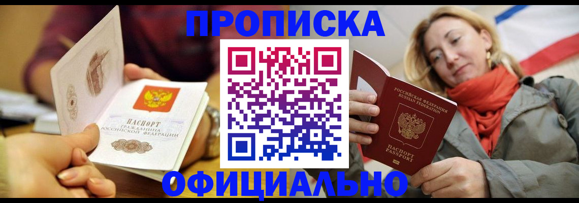 прописка гарантия в Великом Новгороде