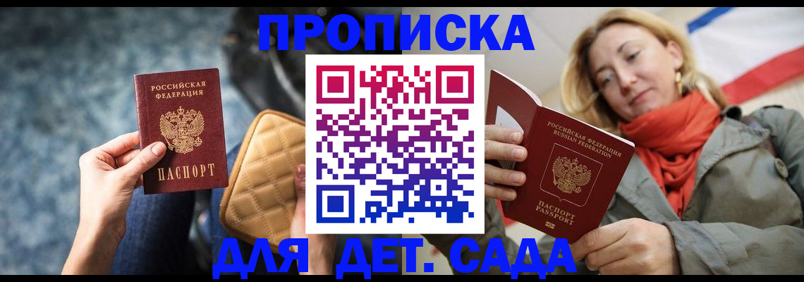 прописка в Великом Новгороде